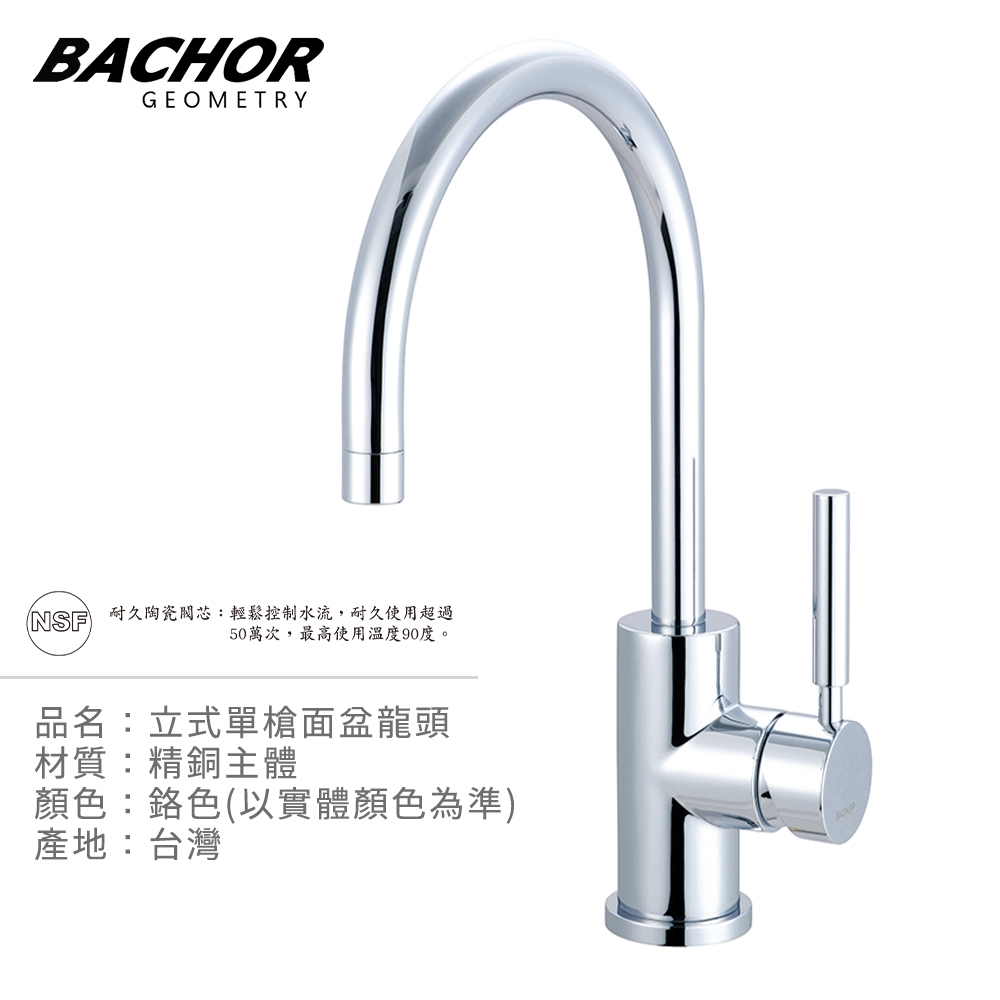 BACHOR 立式單槍面盆龍頭鉻色Y10368-無安裝