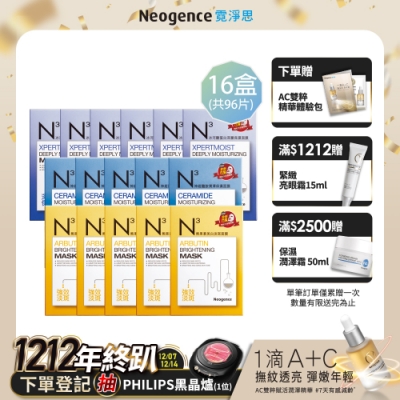 N3美白補水潤澤面膜16入組