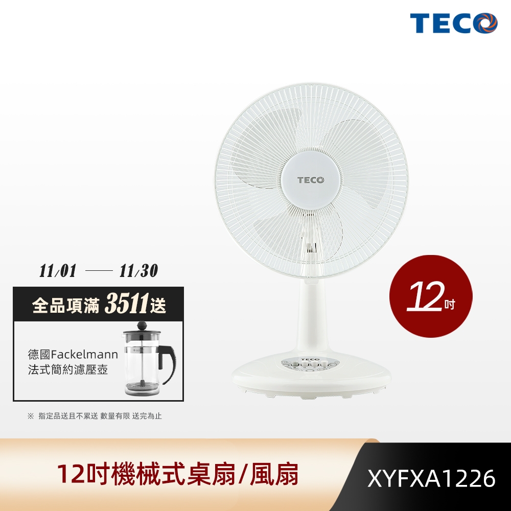 TECO東元 12吋機械式桌扇/風扇 XYFXA1226