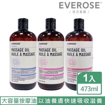 【Everose 愛芙蓉】身體護膚按摩油 473ml(香氛任選/精油/按摩/舒緩/放鬆/禮盒/送禮)