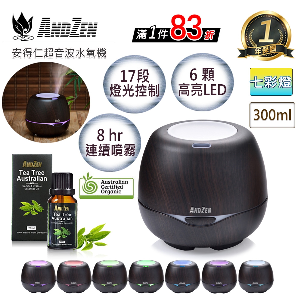 【 ANDZEN 】香薰機/水氧機AZ-3000深+有機精油20ml x 1瓶 薰香機 加濕器 超音波 負離子