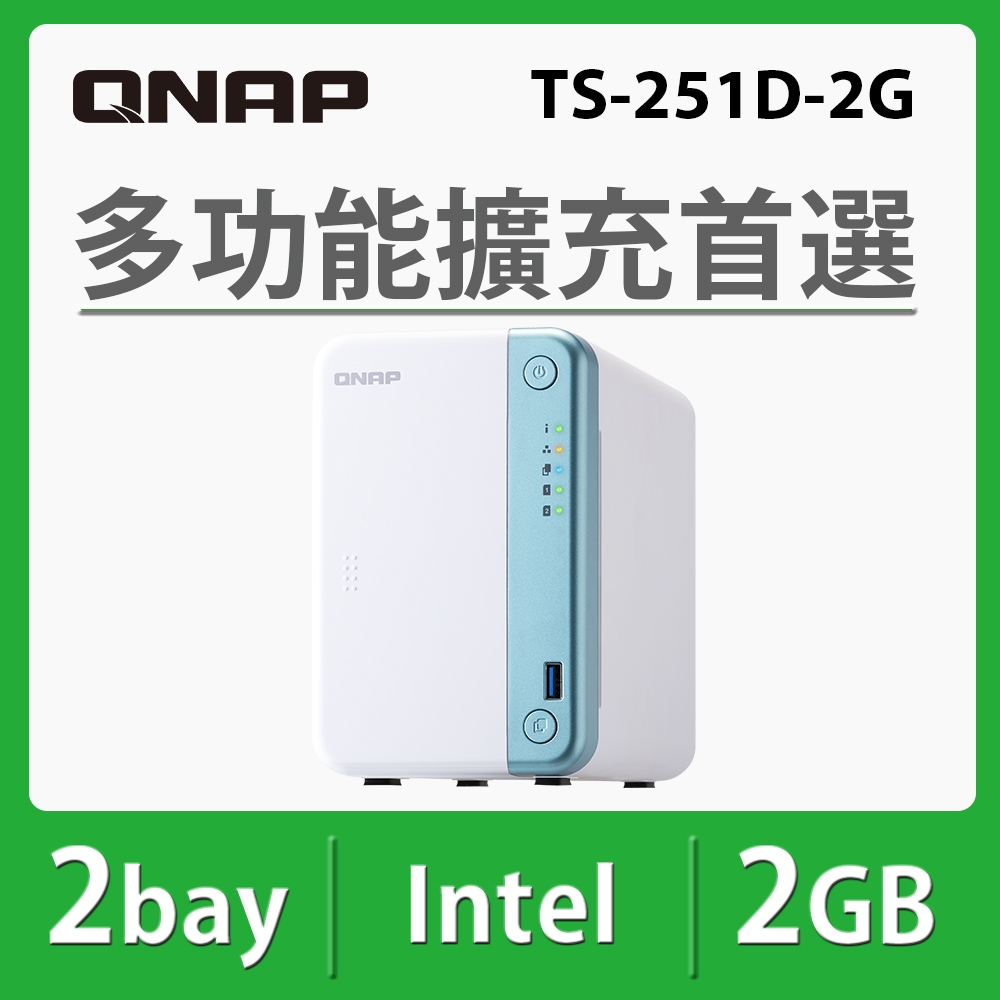 QNAP 威聯通 TS-251D-2G 2Bay NAS 網路儲存伺服器