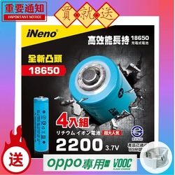 【iNeno】18650高強度鋰電池 2200mAh(凸頭) 4入