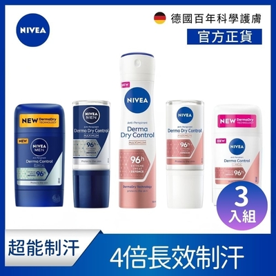 NIVEA 妮維雅 超能制汗系列-3入組(乳液50ml/噴霧150ml)