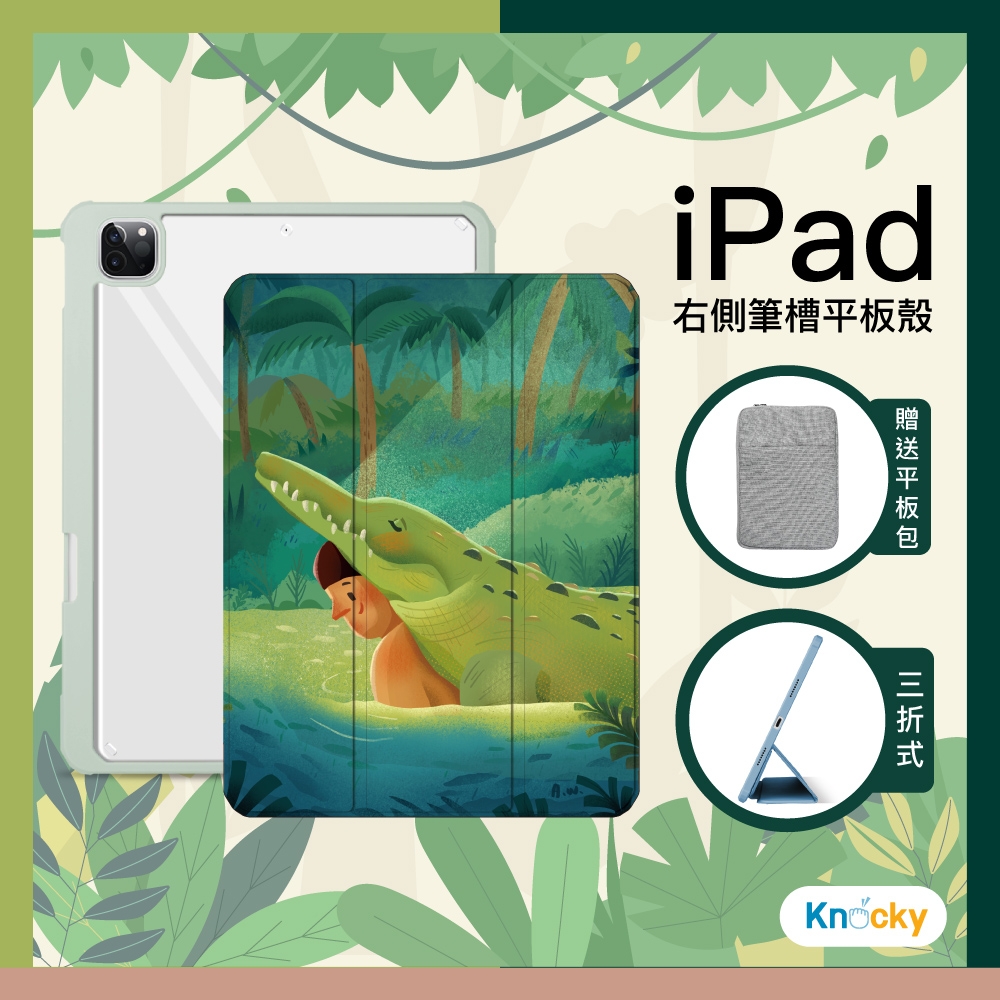 【Knocky原創聯名】iPad Pro 11(2021) 保護殼『最好的鱷魚朋友』