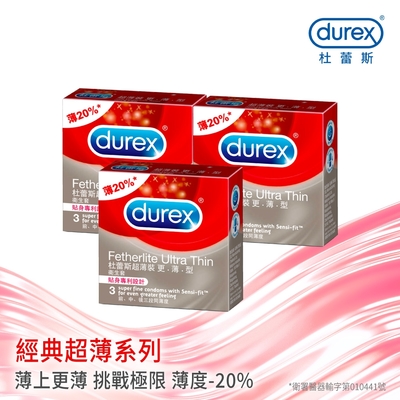 【Durex杜蕾斯】LINE10%- 超薄裝更薄型保險套 3入x3盒（共9盒）