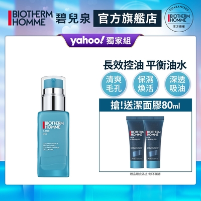 【官方旗艦店】Biotherm 碧兒泉 長效控油粉刺調理凝膠50ml