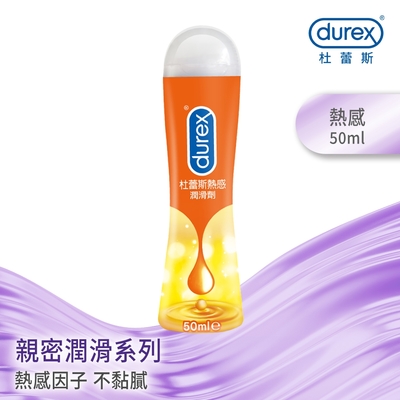 【Durex杜蕾斯】 熱感潤滑劑50 ml 潤滑劑推薦/潤滑劑使用/