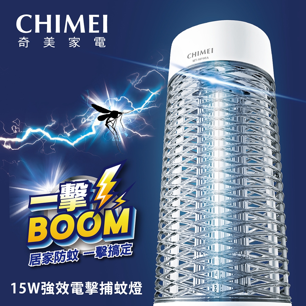 CHIMEI奇美 15W強效電擊捕蚊燈 MT-15T0EA