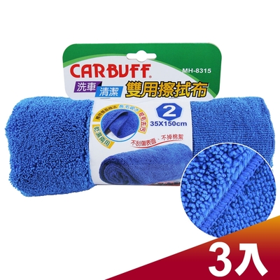 CARBUFF 汽車雙用擦拭布 / 35x150cm / MH-8315 ( 3入 )