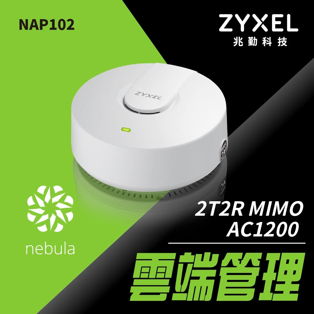 Zyxel合勤 NAP102 商用 AP 無線 基地台 雙頻 PoE 企業 Gigabit  雲端 管理 星雲 Nebula