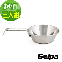 韓國SELPA 304不鏽鋼碗 300ml 握把可折疊 超值三入組