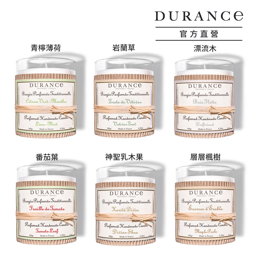 DURANCE朵昂思 暖心香甜手工精油蠟燭180g-多款可選[榛果/甜薑/橄欖樹/綠茶/杏仁香草/燕麥]大地系列公司貨