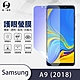 O-one護眼螢膜 Samsung三星 Galaxy A9 2018 全膠螢幕保護貼 手機保護貼 product thumbnail 2