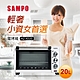 SAMPO聲寶 20公升電烤箱 KZ-XD20 product thumbnail 1