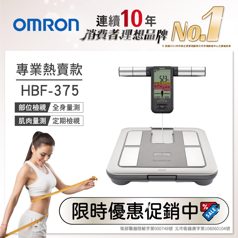 OMRON歐姆龍 體重體脂計 HBF-375 鈦金灰