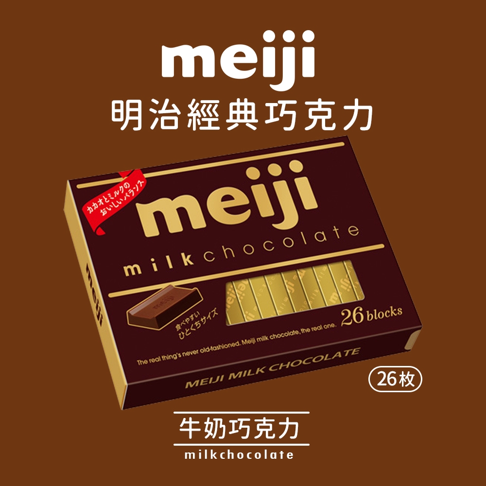 Meiji 明治】牛奶巧克力(26枚盒裝) | 巧克力| Yahoo奇摩購物中心