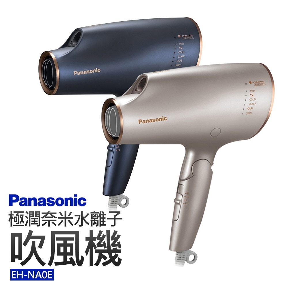 Panasonic 國際牌極潤奈米水離子吹風機EH-NA0E-A/H | Panasonic國際牌