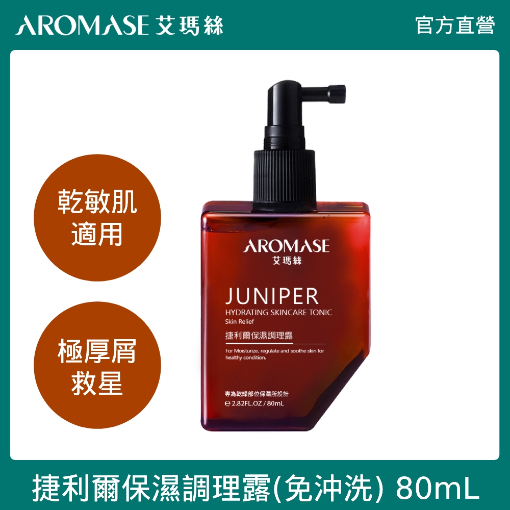 Aromase 艾瑪絲 捷利爾保濕調理露 80mL(乾性頭皮適用)