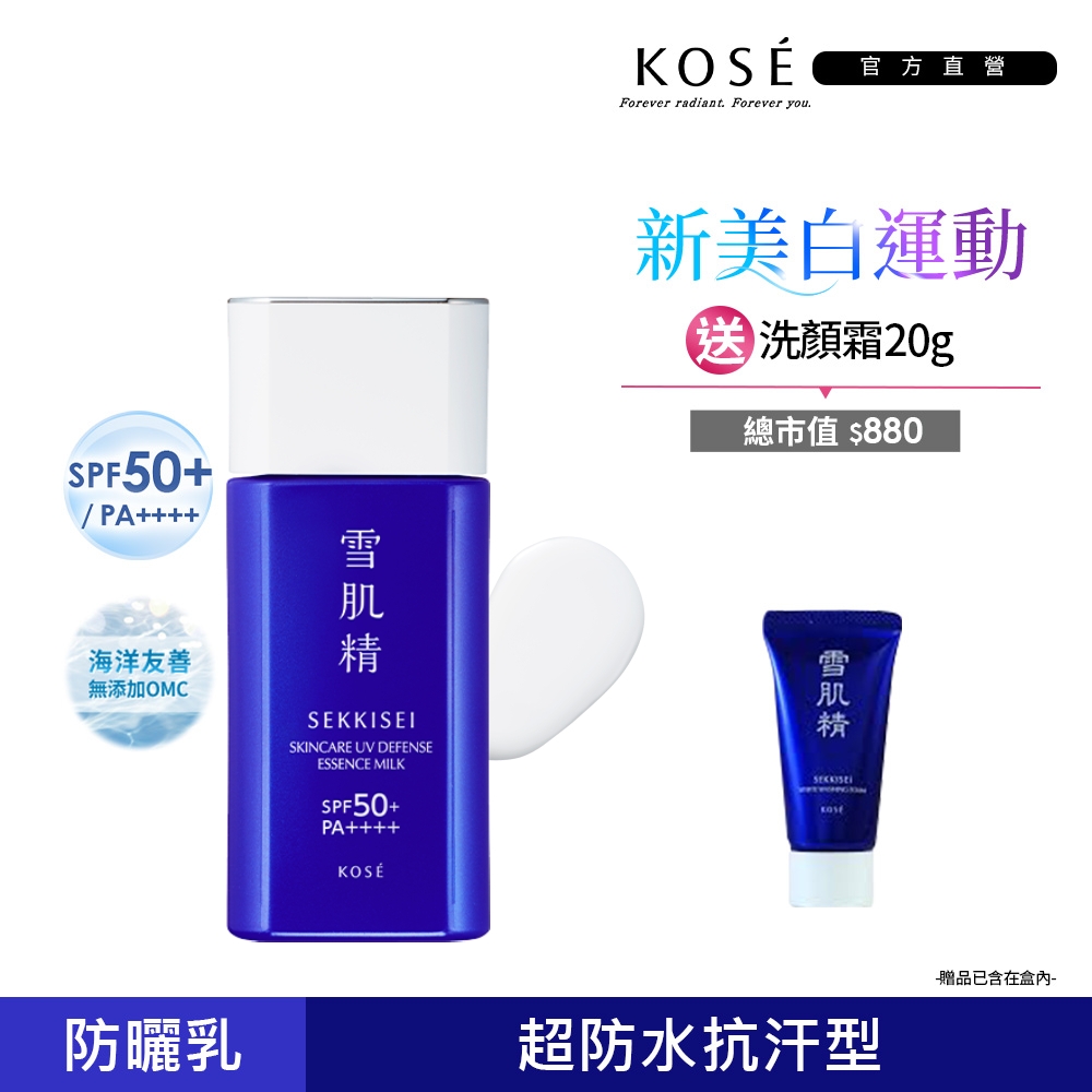 【官方直營】KOSE 雪肌精 輕水感UV防曬乳組 60g (贈) 洗顏霜20g