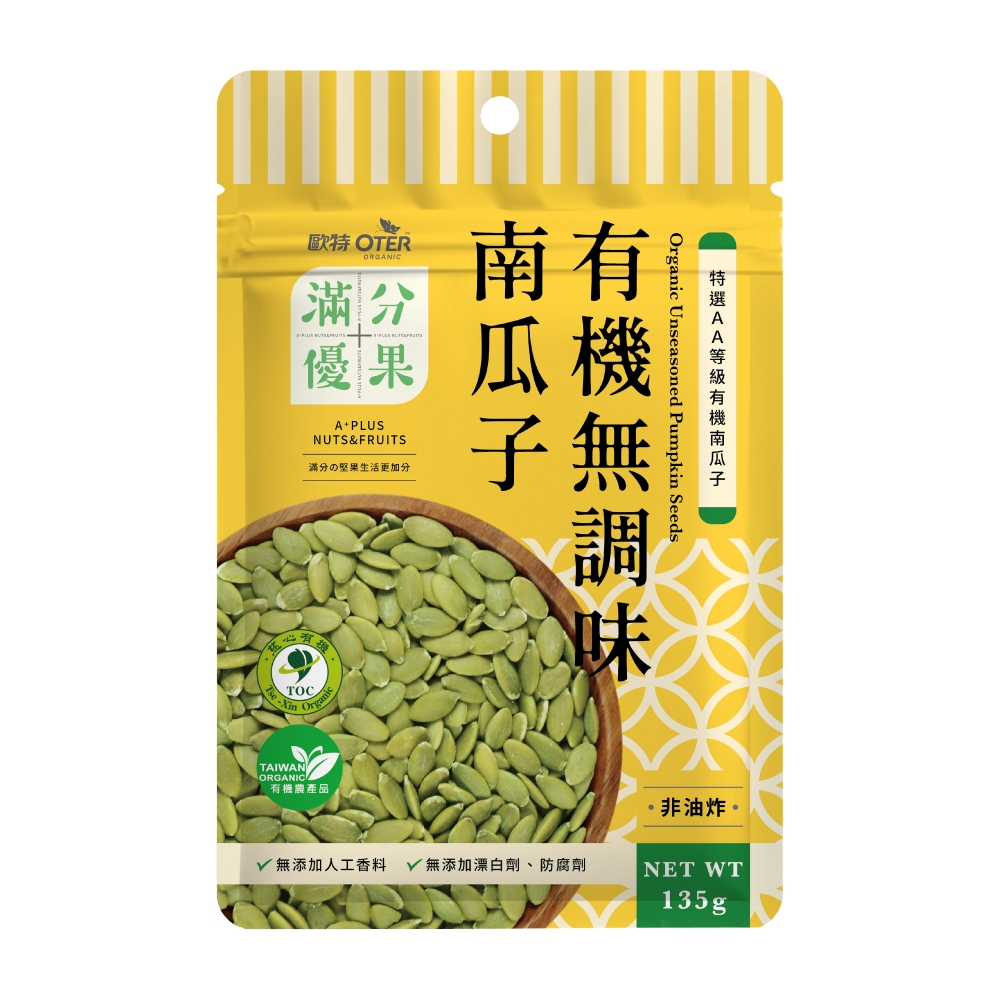 歐特 滿分優果-有機無調味南瓜子(135g/包)