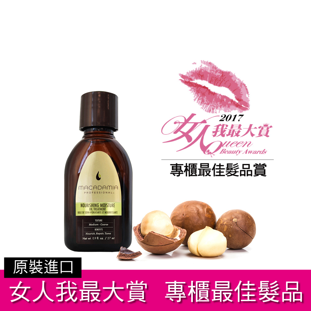 【即期品】Macadamia Professional 瑪卡奇蹟油 潤澤瑪卡油 27ml