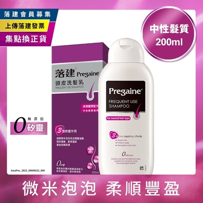 落建 保濕豐厚配方頭皮洗髮乳200ml