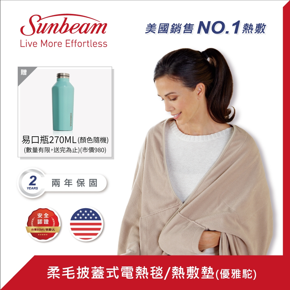 美國 Sunbeam 柔毛披蓋式電熱毯(優雅駝)-快速到貨