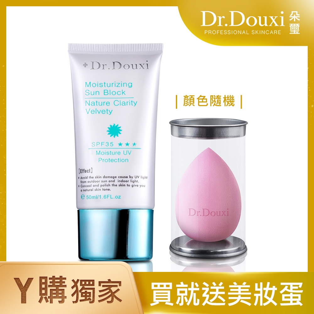 【Dr.Douxi 朵璽】水漾美肌潤色隔離霜 SPF35 50ml 送 限量韓妞美妝蛋