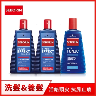 Seborin 抗屑養髮3件組(三效咖啡因抗屑洗髮乳250mlx2+薑萃取頭髮液300mlx1)