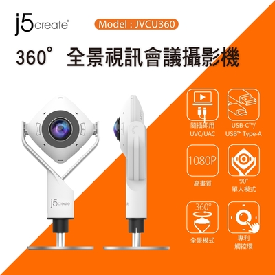 j5create 360°全景視訊會議攝影機-JVCU360