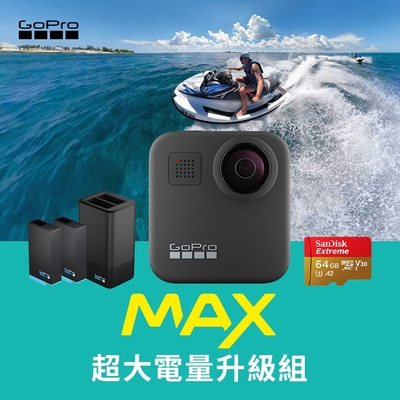 GoPro-MAX 360度多功能攝影機 超大電量升級組