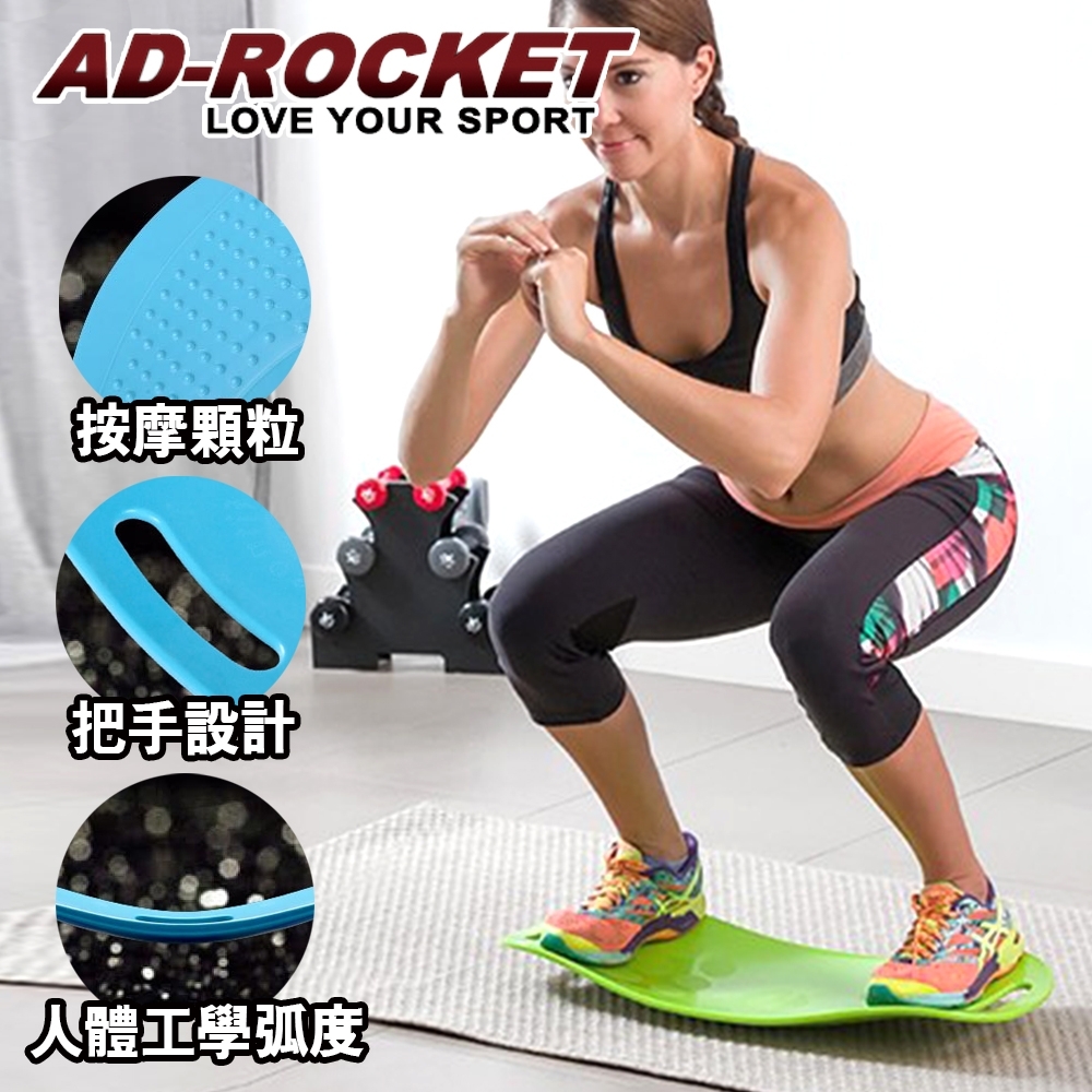 AD-ROCKET 多功能訓練平衡板 扭腰板 瑜珈 健身 平衡板