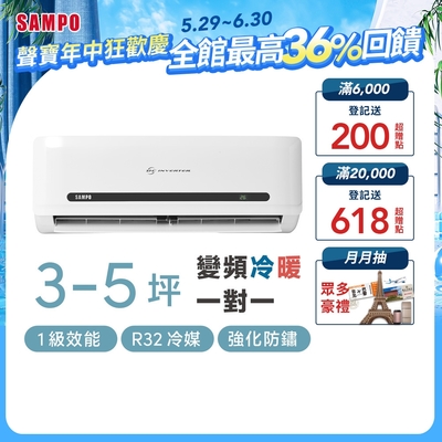 SAMPO聲寶 3-5坪 1級變頻冷暖冷氣 AU-MF22DC/AM-MF22DC 精品系列 R32冷媒 [館長推薦]