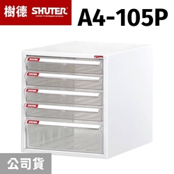 SHUTER樹德 A4-105P 五層桌上型資料櫃/收納盒