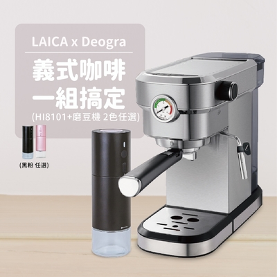 【LAICA x Deogra】義式咖啡組 職人二代義式半自動濃縮咖啡機 磨豆機組合 HI8101