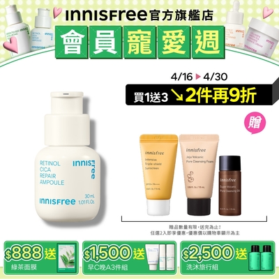 INNISFREE A醇淨膚超修護安瓶 30ml(淨化粉刺毛孔粗糙泛紅)