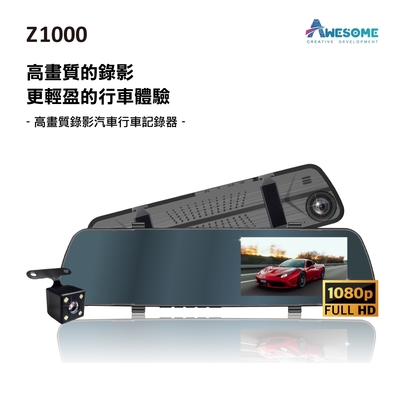 【awesome奧森】z1000 1080p 前後鏡頭 後照鏡行車紀錄器