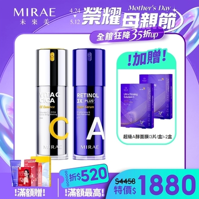 【MIRAE未來美】3X進階版！早C晚A(1.5%A醇精華30ml+雙C美白精華30ml) 加贈A醇面膜2盒