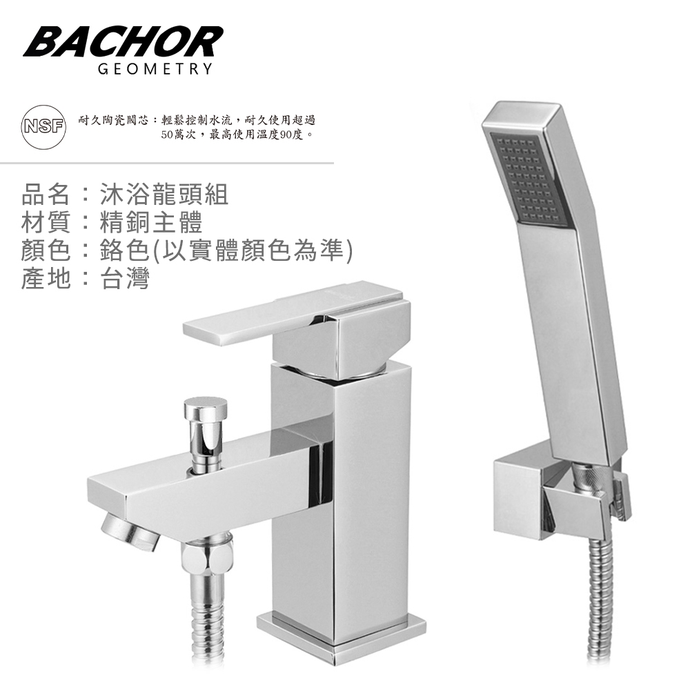 BACHOR 沐浴龍頭組鉻色Y12629-無安裝