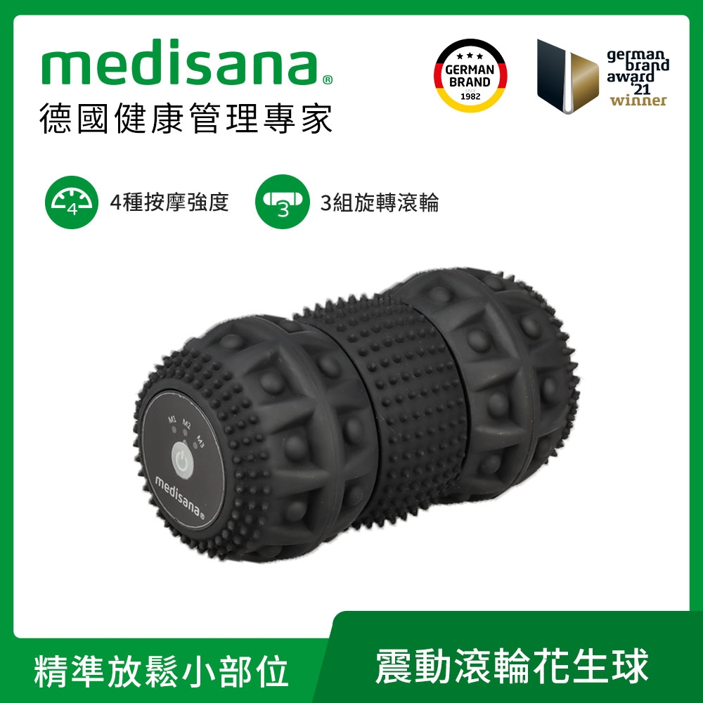 德國 medisana 震動滾輪花生球