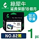 綠犀牛 for Lexmark NO.82 18L0032 黑色高容量環保墨水匣 product thumbnail 1