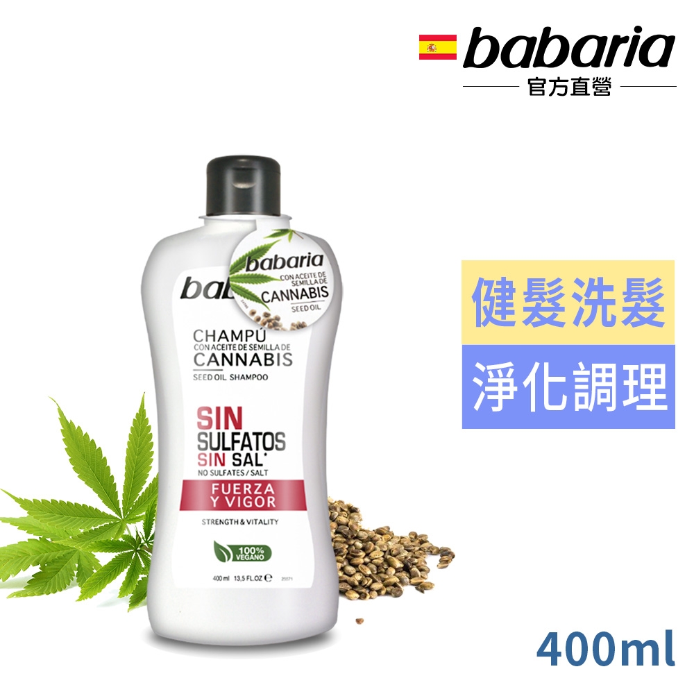 babaria大麻籽油健髮洗髮露400ml(白)-效期2024/08/31