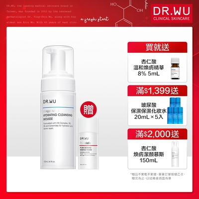 DR.WU玻尿酸保濕潔顏慕斯150mL