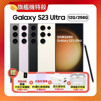 (S+原廠認證福利品) SAMSUNG Galaxy S23 Ultra(12G/256G) 旗艦機贈四豪禮