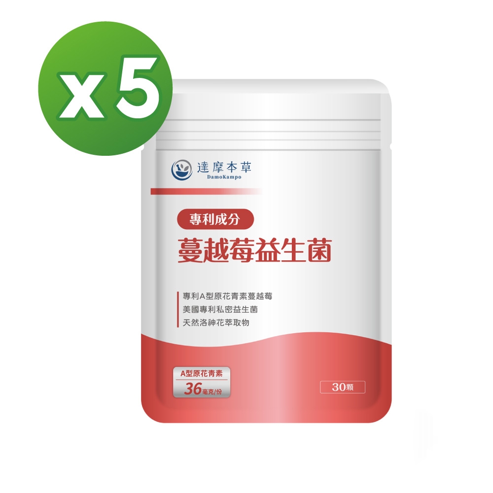 【達摩本草】蔓越莓益生菌x5包 (30顆/包)