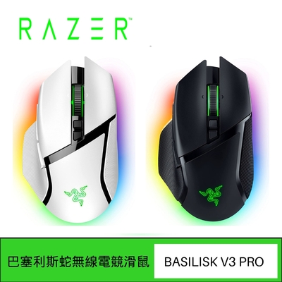 RAZER 雷蛇 Basilisk V3 Pro 巴塞利斯蛇 V3 Pro 無線電競滑鼠