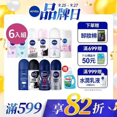 NIVEA 妮維雅 止汗爽身乳液系列50ml-6入組