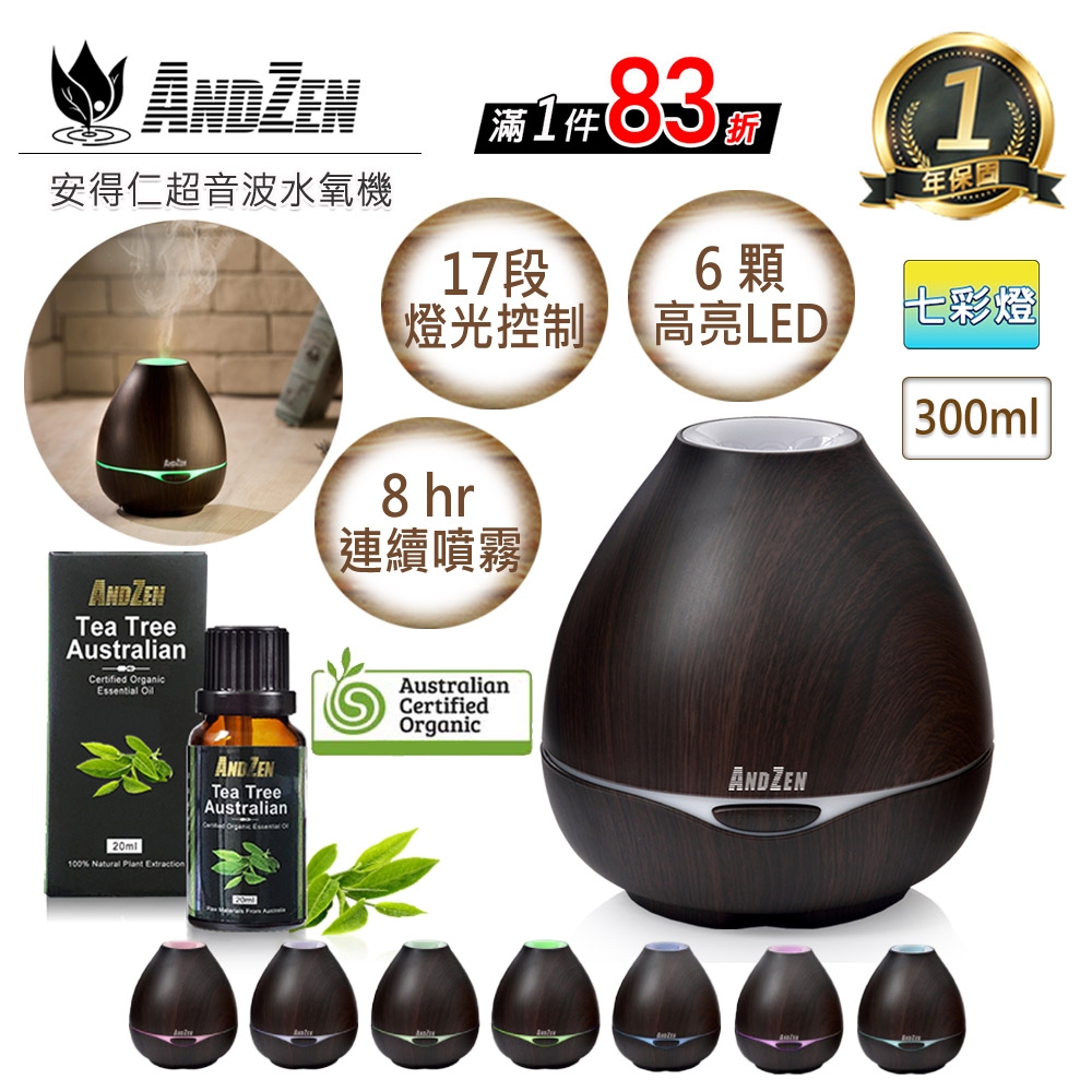 【 ANDZEN 】香薰機/水氧機AZ-3001深+有機精油20ml x 1瓶 薰香機 加濕器 超音波 負離子