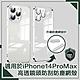 【穿山盾】iPhone 14 Pro Max 6.7吋高透鏡頭防刮防塵網保護殼 product thumbnail 1